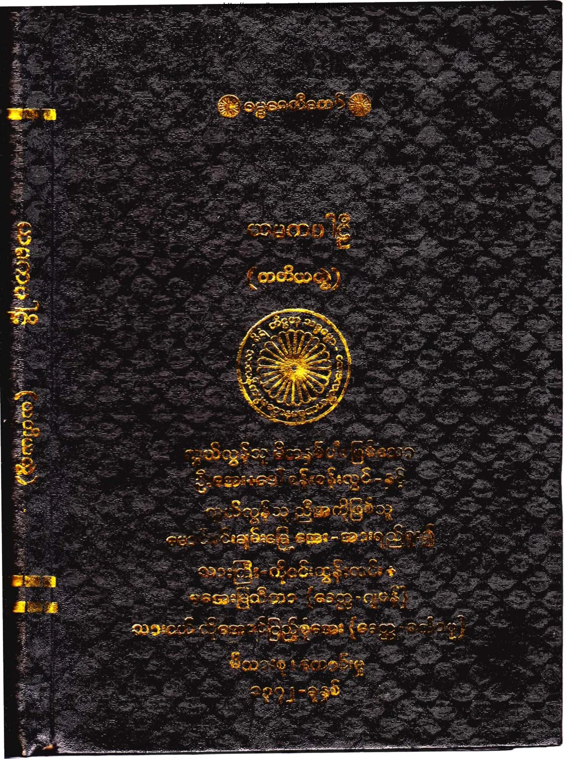 ၃၅။ ယမကပါဠိ (တတိေယာ ဘာေဂါ) (အဘိ-၇။).pdf